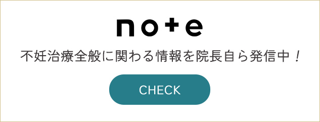 不妊治療全般に関わる情報を院長自ら発信中!