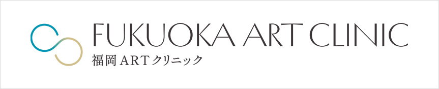 福岡ARTクリニック