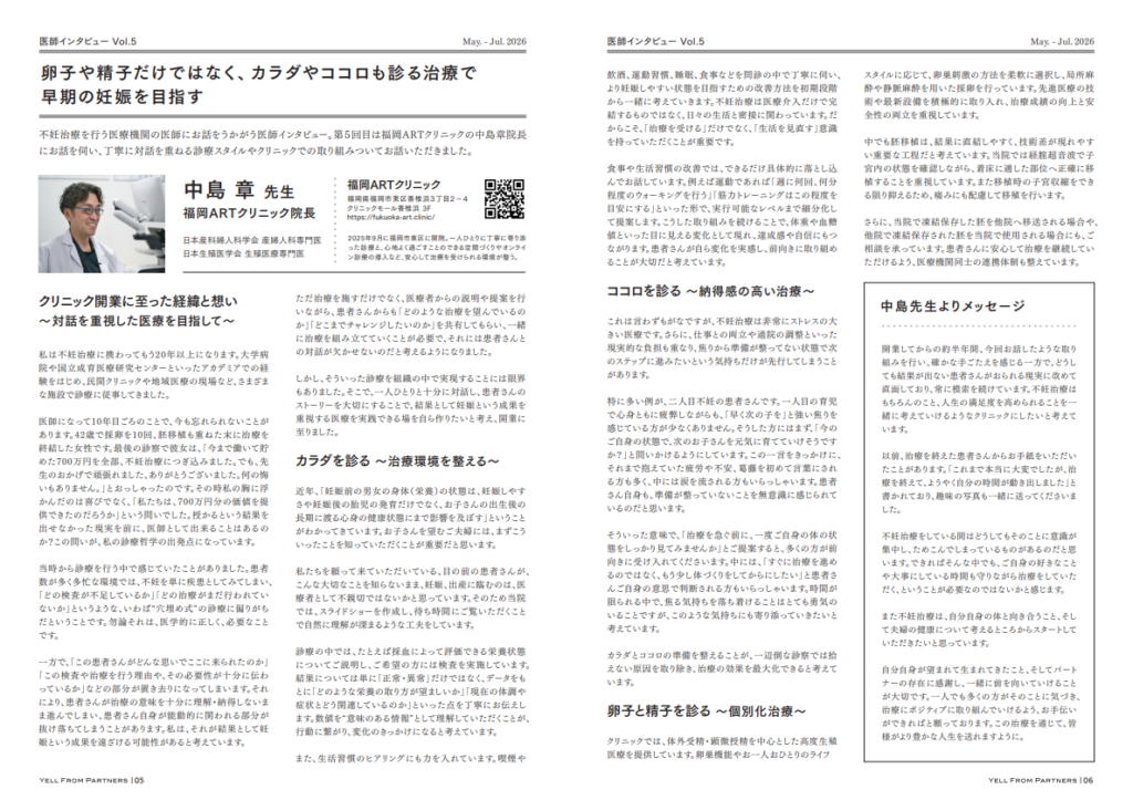 Yell From Partners取材記事